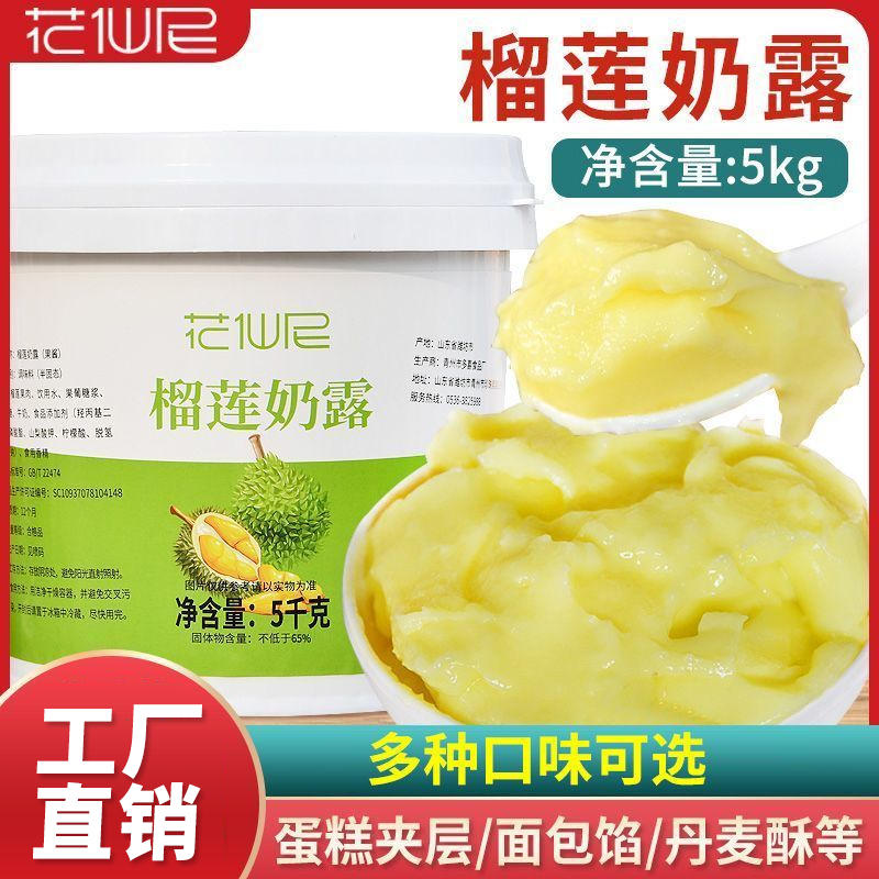 5kg榴莲奶露果酱 草莓果酱芒果酱百香果果泥酱烘焙奶茶饮品店专用