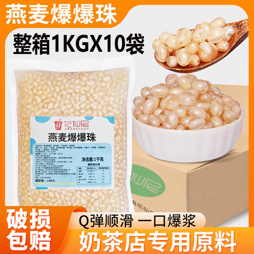 花仙尼燕麦爆爆珠整箱爆爆珠马蹄爆爆珠燕麦爆爆蛋珍珠奶茶原料