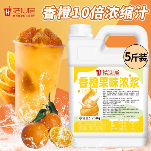10倍浓缩香橙果汁冲冷饮料百香果夏季商用咖啡奶茶餐饮店专用原料
