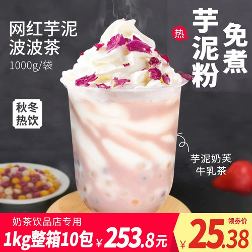 免煮芋泥kg芋头粉网红芋泥波波