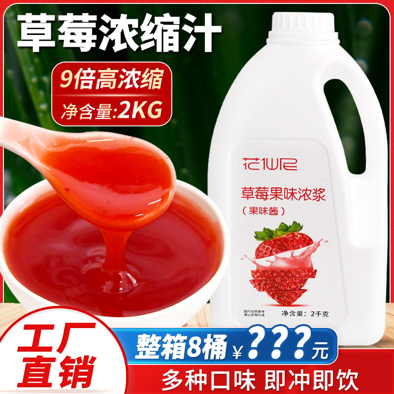 2kg草莓浓缩果汁风味糖浆饮料