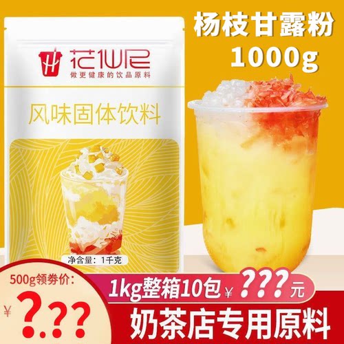 杨枝甘露奶茶店专用原料
