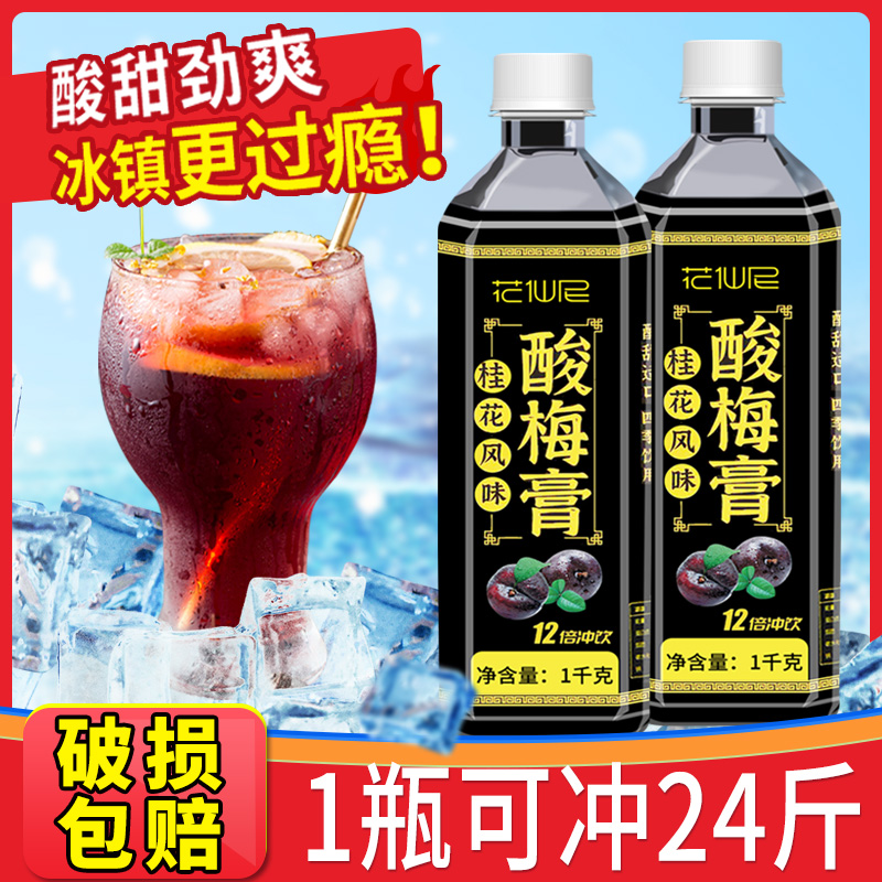 花仙尼酸梅膏1kg 桂花风味浓缩酸梅汤家用乌梅汁冲调饮料原料商 咖啡/麦片/冲饮 酸梅汤 原图主图