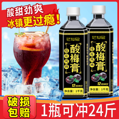 酸梅膏桂花风味浓缩家用