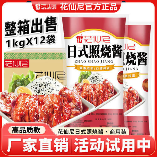 花仙尼照烧酱1kg整箱批发日式照烧汁照烧鸡腿寿司章鱼小丸子