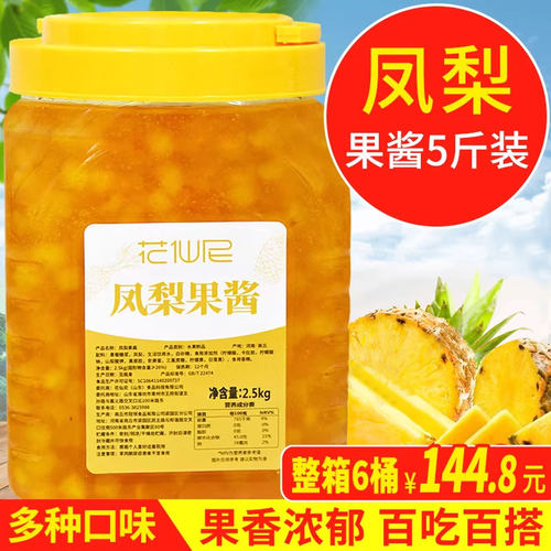 花仙尼菠萝果酱凤梨酱刨冰奶茶