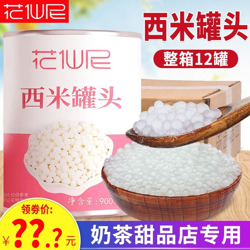 花仙尼免煮西米露罐头900克*12罐整箱椰汁杨枝甘露奶茶甜品店原料,粮油调味/速食/干货/烘焙,特色米/面粉/杂粮,淘宝优惠券,粉丝福利购,淘宝优惠卷