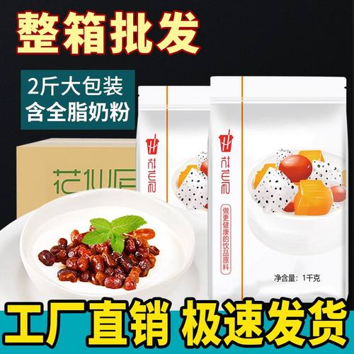 花仙尼免煮双皮奶粉1kg