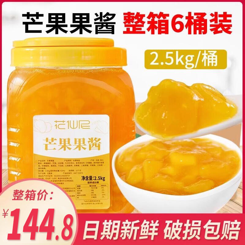 花仙尼芒果果味酱2.5kg*6罐 冰粥草莓冰沙果粒酱果肉百香果酱