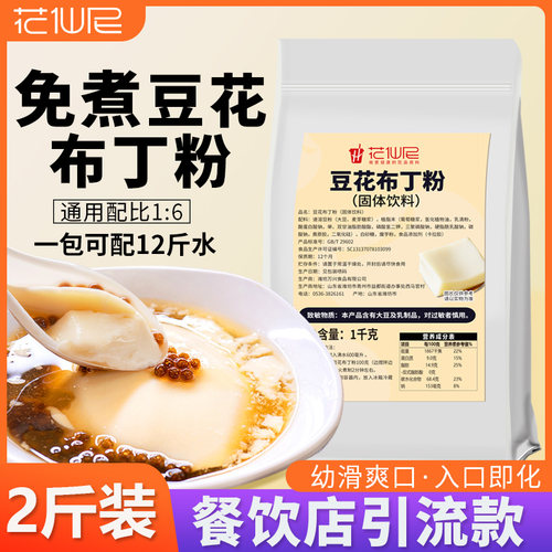 花仙尼免煮豆花布丁粉风味500g