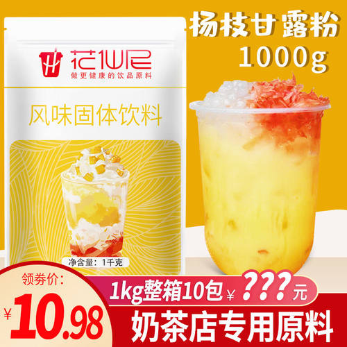 杨枝甘露奶茶店专用原料
