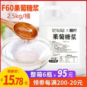 花仙尼F60果葡调味糖浆 2.5kg果葡糖浆 调味果糖糖浆咖啡奶茶专用