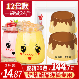 花仙尼免煮布丁粉1kg 家用自制鸡蛋芒果草莓商用果冻粉奶茶店专用