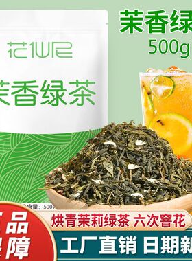 茉莉绿茶茉香绿茶茉香奶茶奶绿茉莉花茶奶茶店专用茶叶原料