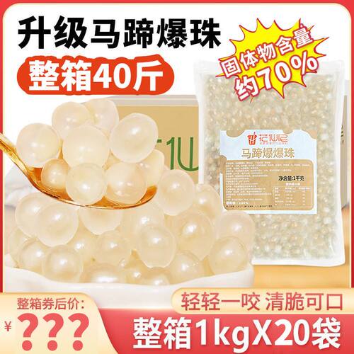 马蹄爆爆珠爆浆奶茶店