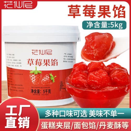 花仙尼草莓果酱烘焙奶茶饮品