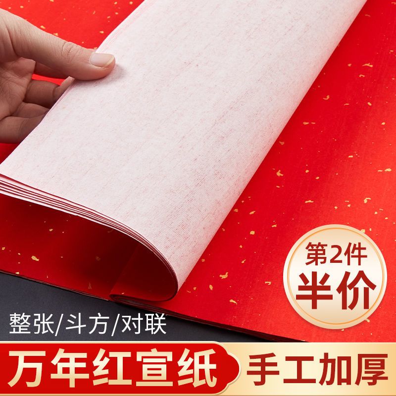 万年红宣纸四尺对开整张大红对联纸手工加厚红纸书法空白洒金剪纸