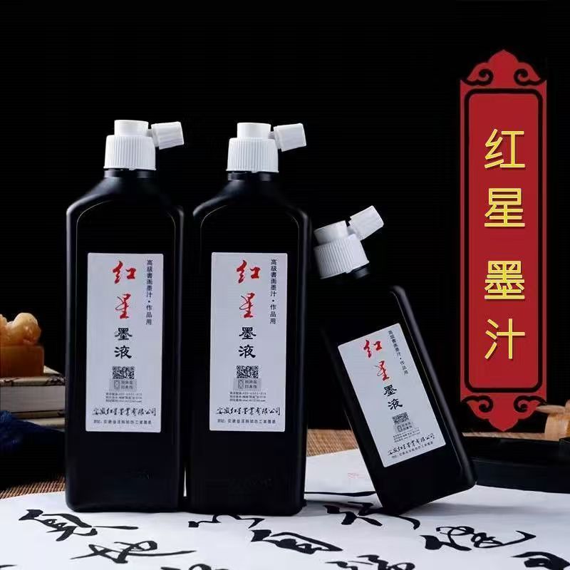 红星墨汁450ml大容量毛笔练习
