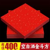 万年红福字红纸空白斗方手写春联红纸洒金新年专用宣纸春节书法纸
