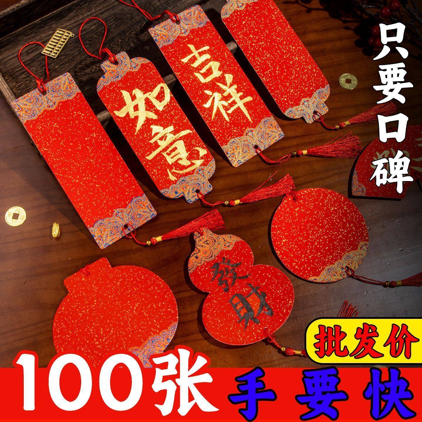 万年红宣纸挂件小号中国风福卡空白手写软卡新年对联纸春节挂件