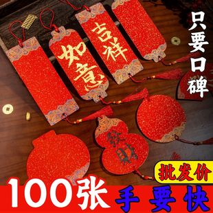 万年红宣纸挂件小号中国风福卡空白手写软卡新年对联纸春节挂件