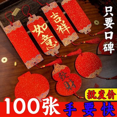 万年红宣纸小号福卡对联纸