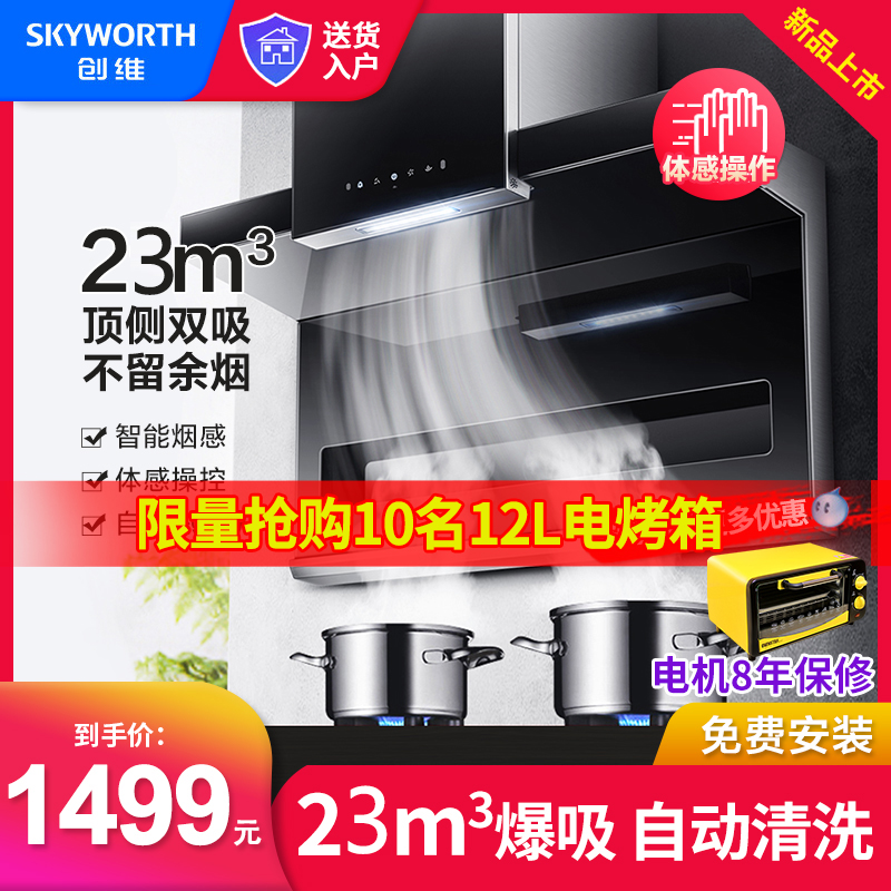 创维抽油烟机大吸力厨房家用油烟机7字型顶侧双吸油烟机自动清洗在类目 大家电, 厨房大电, 油烟机中 - 来自Buy2taobao.com提供专业的淘宝代购服务