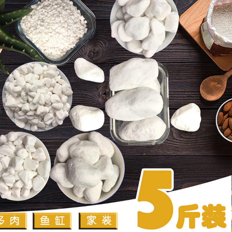 鱼缸盆栽鹅卵石白色石头【5】多肉装饰小石子花盆植物铺面石头在类目 鲜花速递/花卉仿真/绿植园艺, 园艺用品, 其它园艺用品中 - 来自Buy2taobao.com提供专业的淘宝代购服务