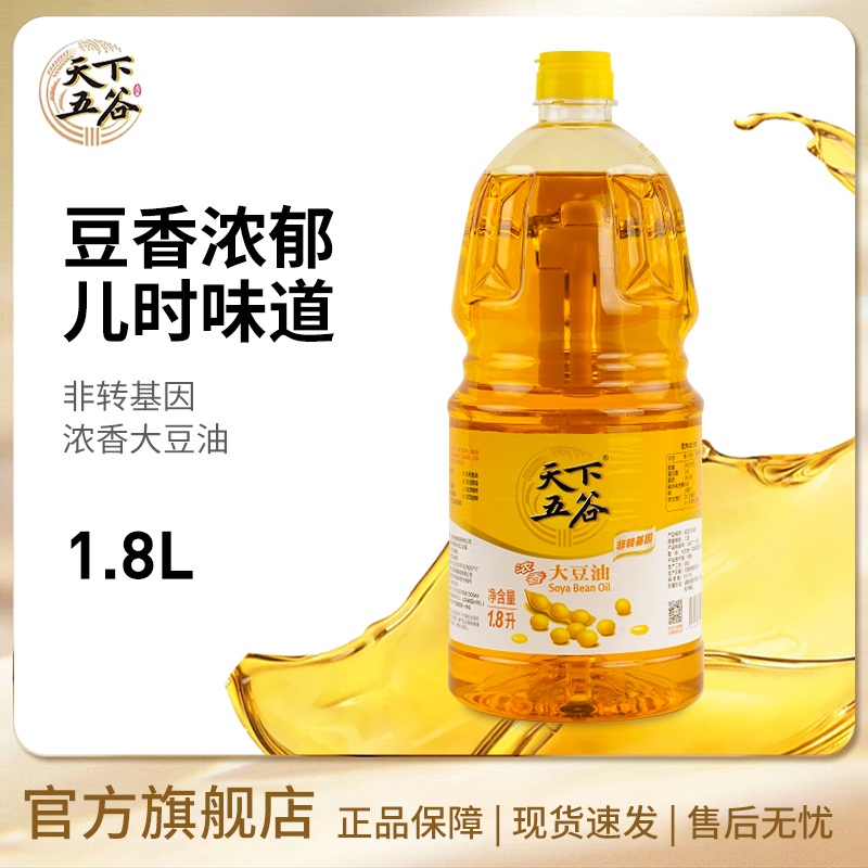 天下五谷非转基因浓香大豆油1.8L