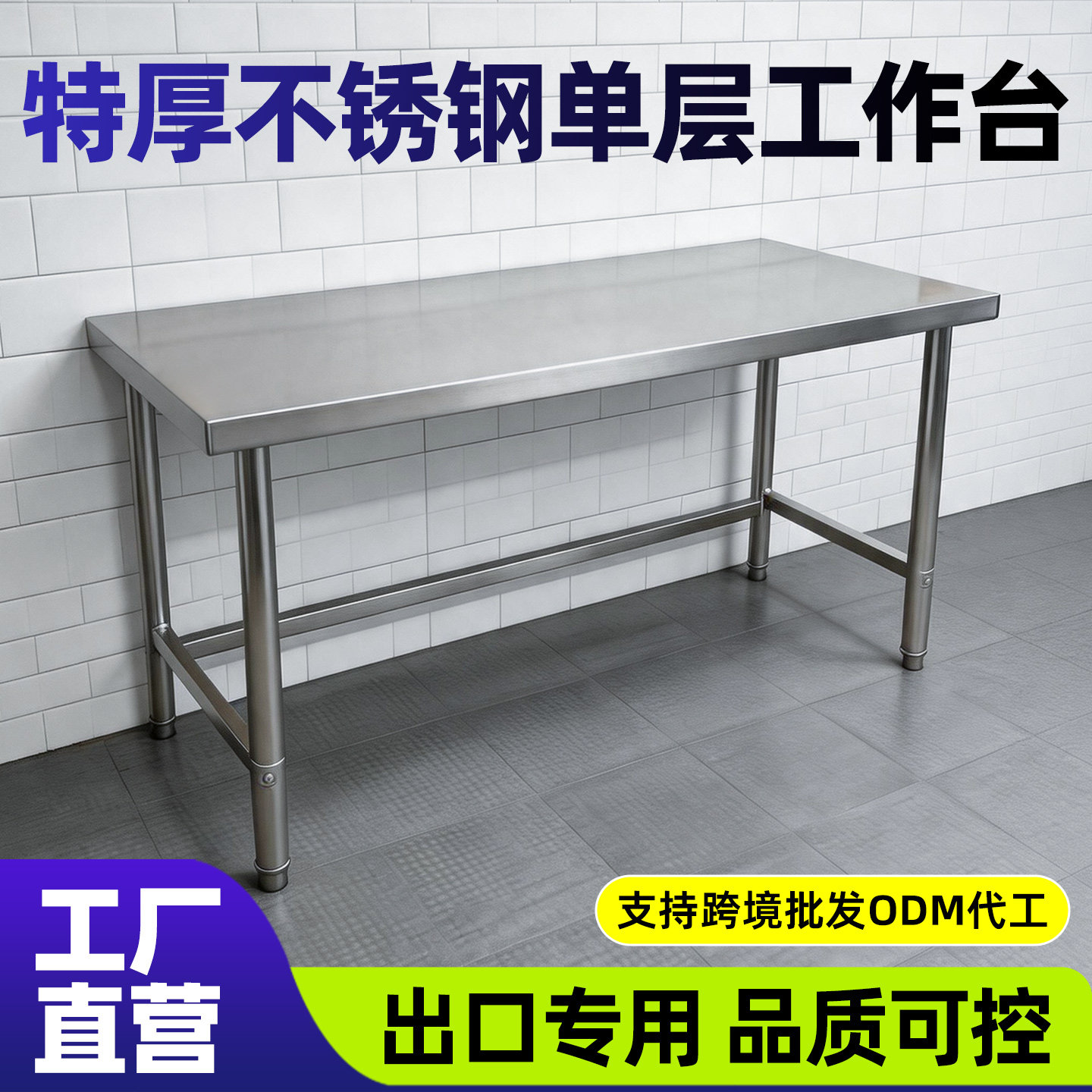 饭店商用不锈钢操作台加厚304工作台打荷台厨房储物收纳架置物架图片