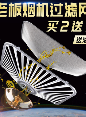适用老板抽油烟机过滤网配件大全CXW2008008内网通用拢烟罩防油罩