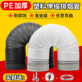 厨房抽油烟机排烟管PE加厚排气管排风管道烟机配件塑料伸缩排烟管