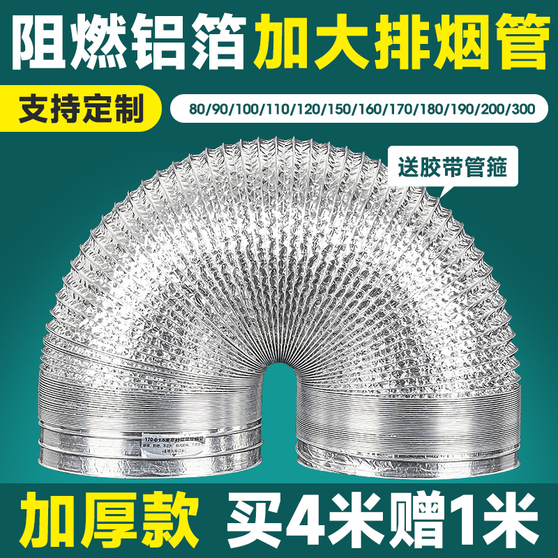 加厚伸缩排风管通用抽油烟机
