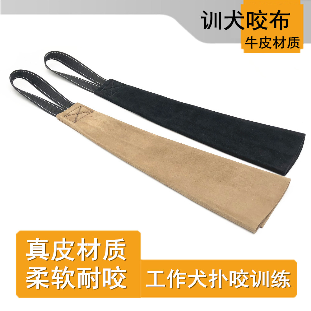 牛皮咬布狗狗真皮撕咬片挑逗德牧