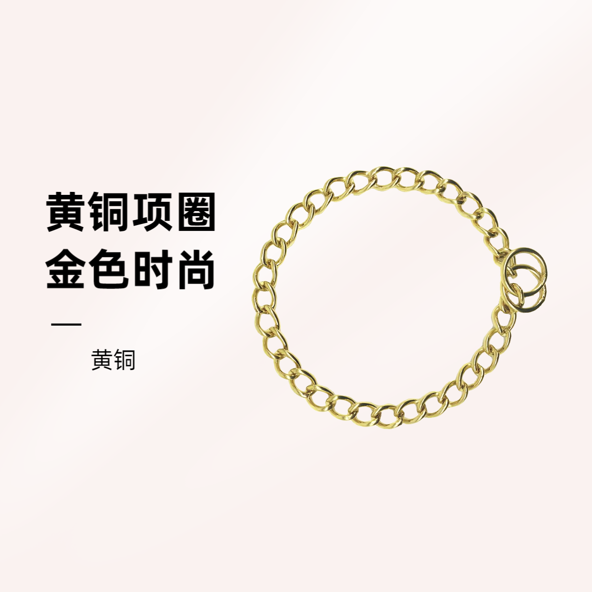 狗狗项圈防爆冲黄铜p链金色狗链