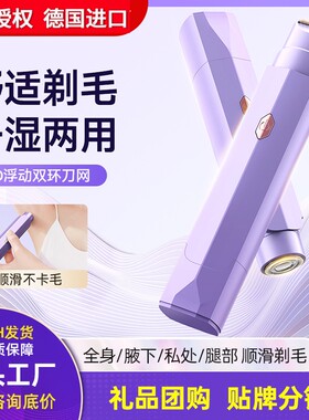 德国进口VTT干湿两用剃毛器女士用电动刮毛刀全身腿部腋下双头剃
