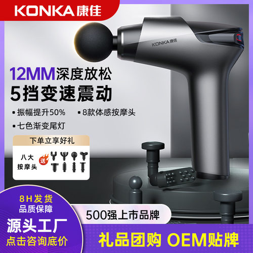 名牌正品德国康佳筋膜枪电动肌肉按摩器专业级智能按摩枪手持式