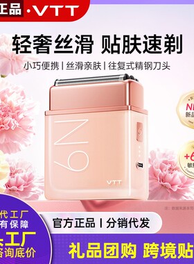 进口VTT电动剃毛器礼品往复式3刀头刮毛刀女生腿毛腋毛全身脱毛器