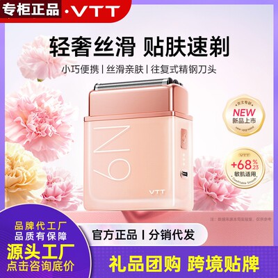 进口VTT电动剃毛器礼品往复式3刀头刮毛刀女生腿毛腋毛全身脱毛器