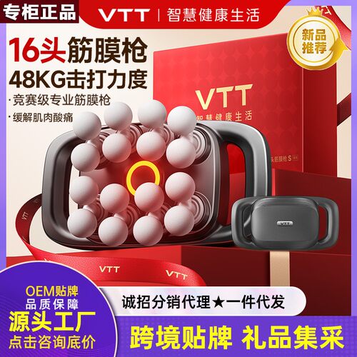 品牌正品VTT十六头筋膜枪充电款肌肉放松颈膜枪49KG力度按摩器八