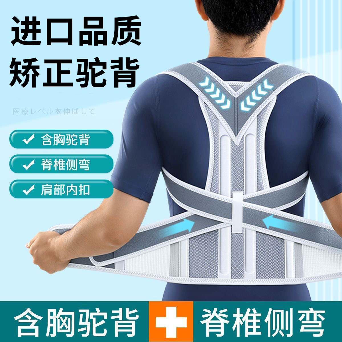 【日本专研技术】驼背矫正器成人男女脊柱背部侧弯牵引器矫姿带