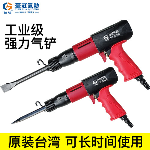 台冠工业级气铲强力型