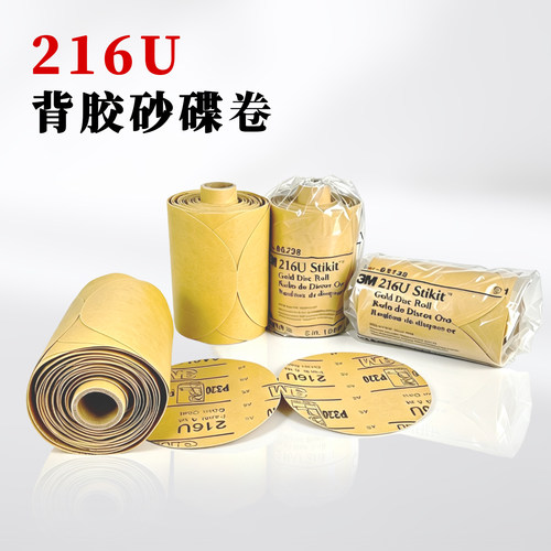 5寸背胶耐磨气动砂纸卷