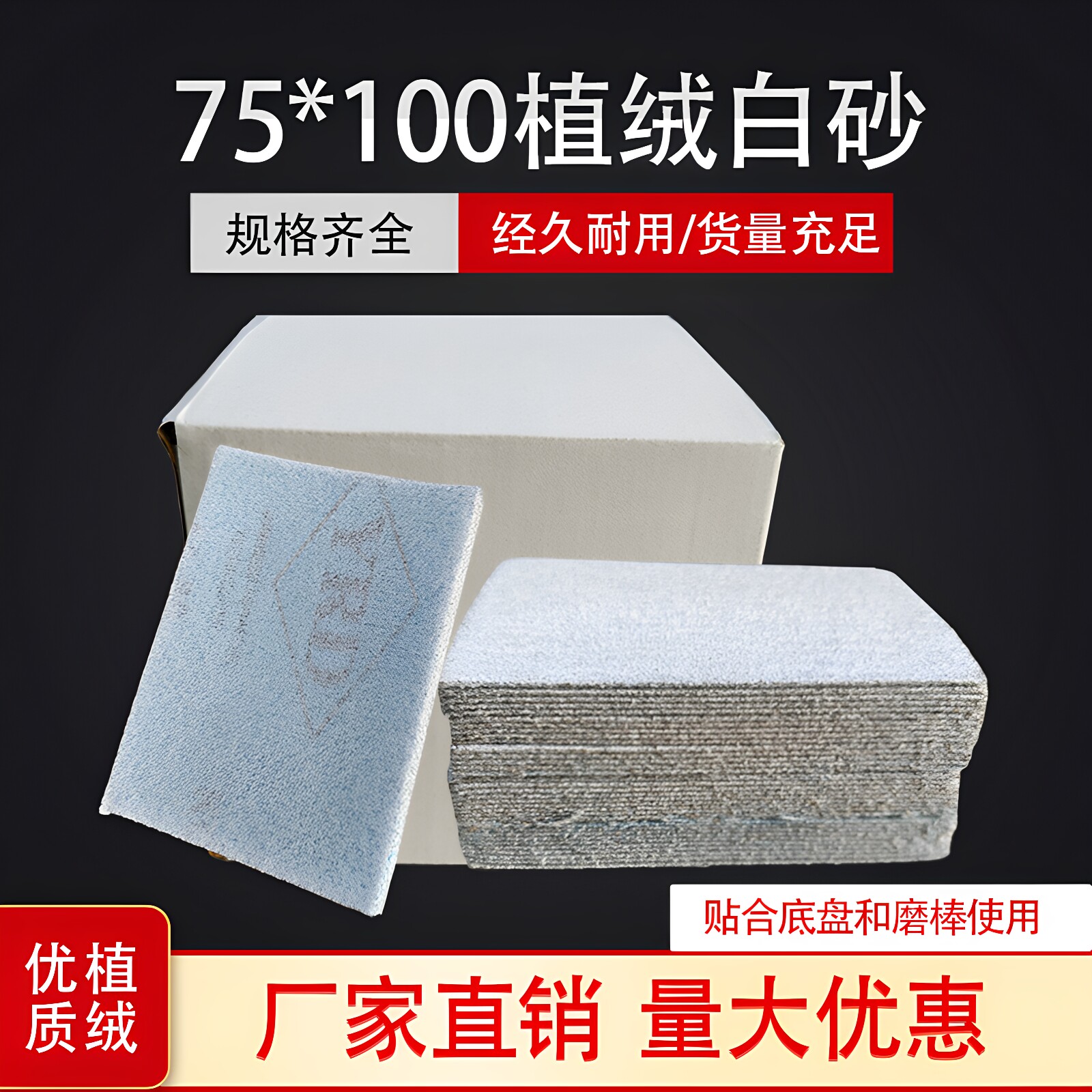 台冠气动打磨机植绒砂纸75*100图片