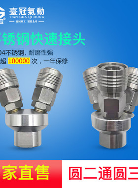 空压机快插气泵接头气管风管圆三通元叉C式快速接头不锈钢304