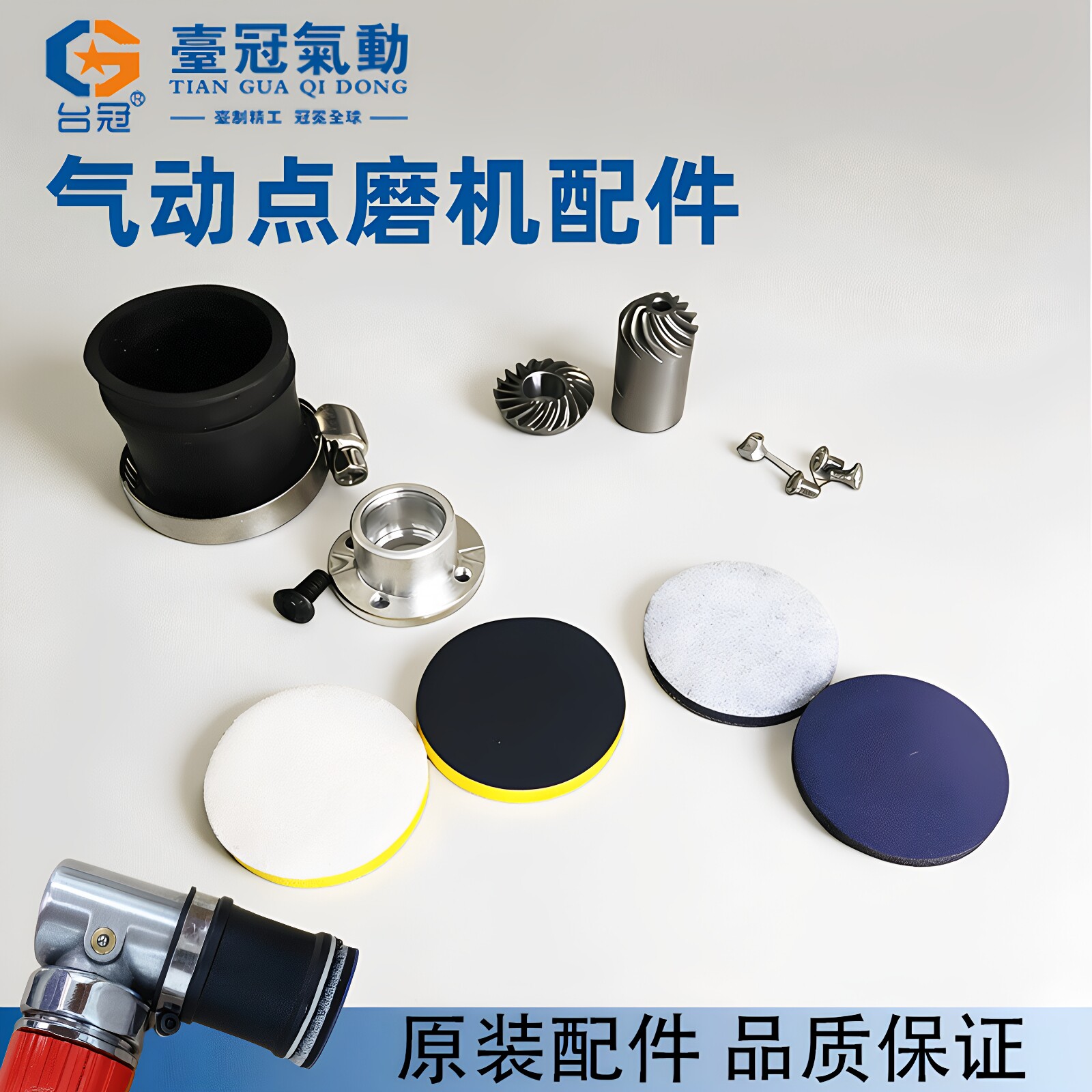 台冠点磨机配件原装配件群罩垫片图片