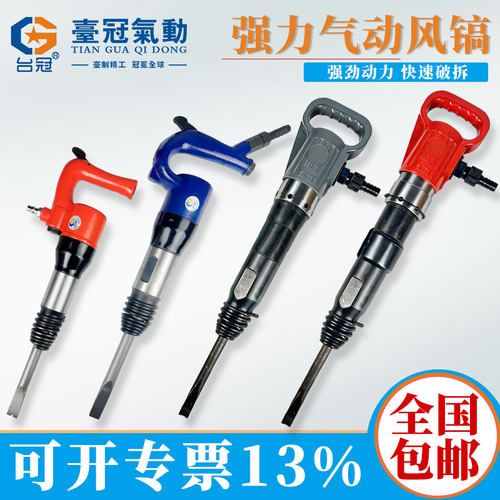 台冠风镐气镐G10混凝土专用机器