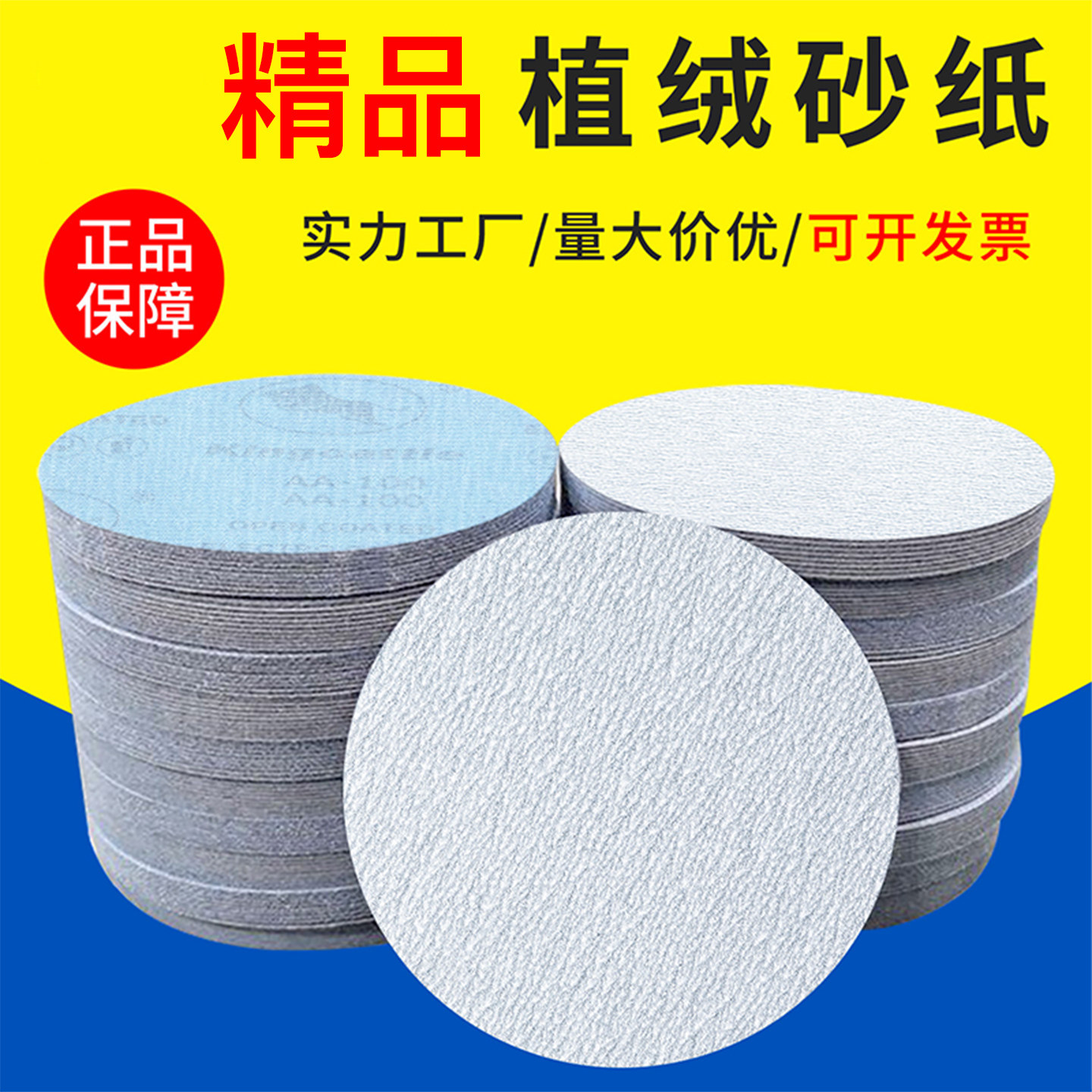 2寸3寸5寸植绒砂纸气动打磨机专用圆盘干磨背绒白砂抛光磨片