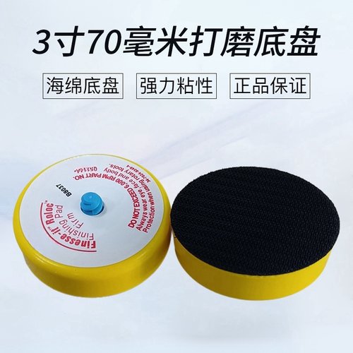 台冠黄色3寸打蜡盘7403