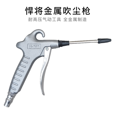 焊将气枪吹风枪吹尘枪空压机压缩机气泵气枪金属吹气枪707强力